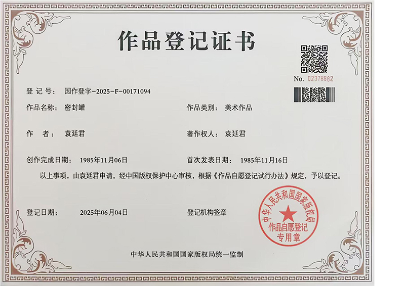 作品登记证书